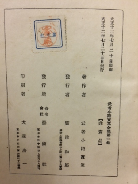 武者小路実篤選集 11巻抜け、11冊セット