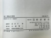 高校新総合英語