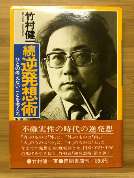木々高太郎集 日本探偵小説代表作集5 (木々高太郎) / 古本倶楽部