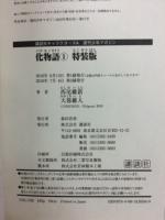 化物語　漫画　特装版　1～16巻揃