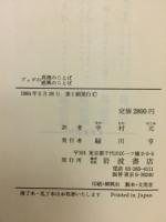 ブッダのことばシリーズ　全4冊揃