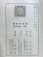 西班牙綺譚 : 現代傑作選集