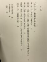 平野政吉 : 世界のフジタに世界一巨大な絵を描かせた男