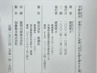 平野政吉 : 世界のフジタに世界一巨大な絵を描かせた男