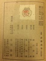 自伝夢声漫筆