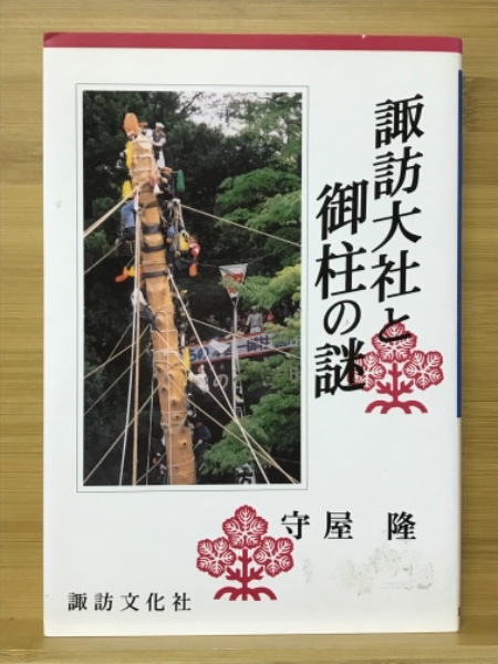 諏訪大社の
