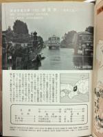 新風土記　近畿篇　岩波写真文庫