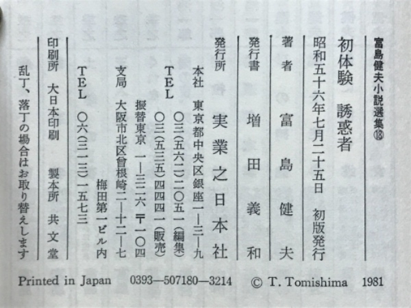 【中古】 人間の部屋 長編官能小説 〔新装版〕/青樹社（文京区）/富島健夫 中古】 人間の部屋 長編官能小説 〔新装版〕/青樹社（文京区）/富島