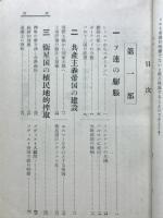 ソヴィエト帝国主義