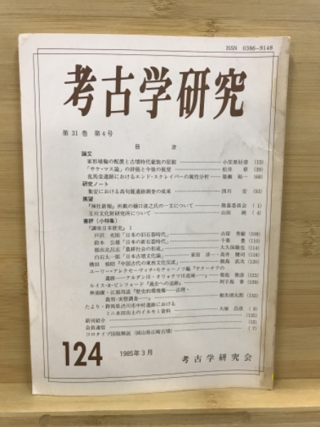禅と自彊術健康法 : 健康と長寿の宝典(久家恒衛 著) / 古本