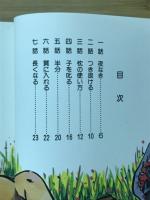 民話艶笑ばなし