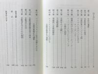 信教の自由とアメリカ : 合衆国憲法修正1条・14条の相剋