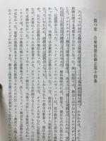 信教の自由とアメリカ : 合衆国憲法修正1条・14条の相剋
