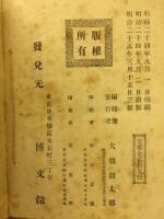 日本文学全書