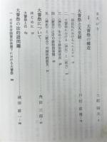 キリスト教と大嘗祭
