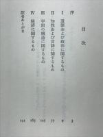サン=テグジュペリ著作集