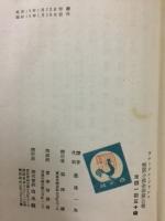 アナトオル・フランス短篇小説全集