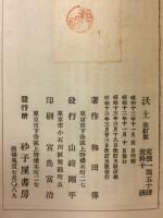 長編小説 沃土
