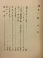 明るい眼