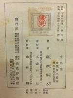 文学論 : 新しい文学の前進のために
