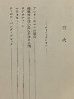 ふらんす文学襍記