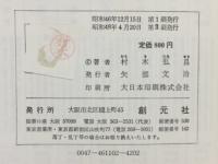 丹田呼吸健康法