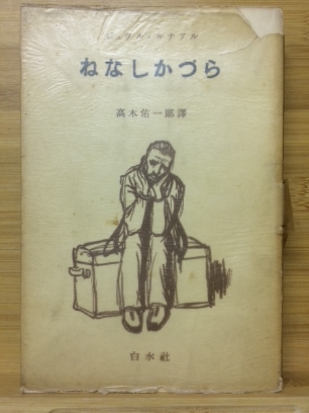 海外並行輸入正規品 : 鍼のひびき灸のぬくもり 癒しの歴史(野尻佳与子編集) 古本 / 衛生用品・ヘルスケア