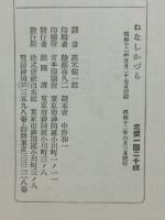 ねなしかづら