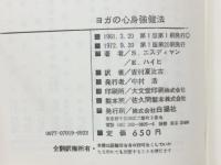 ヨガの心身強健法