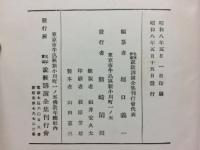 實演説教講演全集
