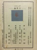 文学論