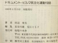 ビルマ民主化運動1988