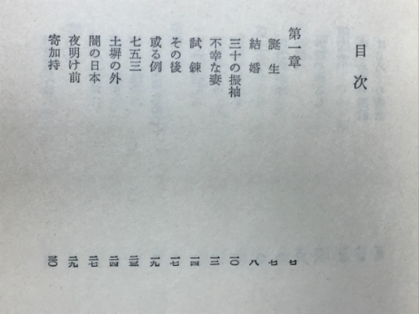 教祖様(芹沢光治良 著) / 古本、中古本、古書籍の通販は「日本の古本屋