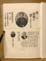 ふるさとが語る土方歳三