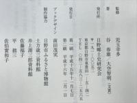 ふるさとが語る土方歳三