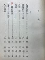 實演説教講演全集