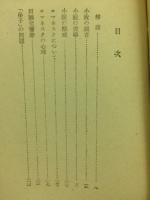 小説の美学