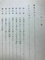地球訪問記 : ミクロメガス