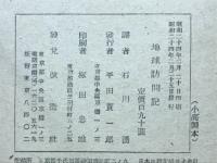 地球訪問記 : ミクロメガス
