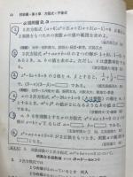 数学Ⅰ　大学入試対策シリーズ5