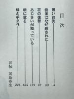 花の復讐