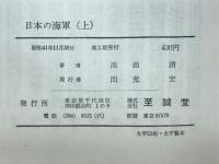 日本の海軍
