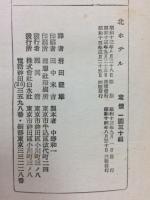北ホテル