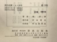 ヨハネ伝　新約聖書注解
