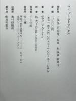 マイゴーストアンクル