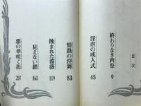 蝕まれた薔薇　女をひらくシリーズ1