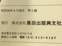蝕まれた薔薇　女をひらくシリーズ1