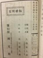 日本文学全書