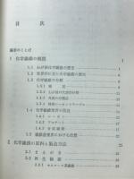 化学繊維の実際知識