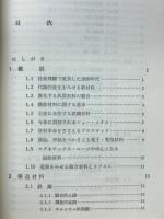 新材料の実際知識